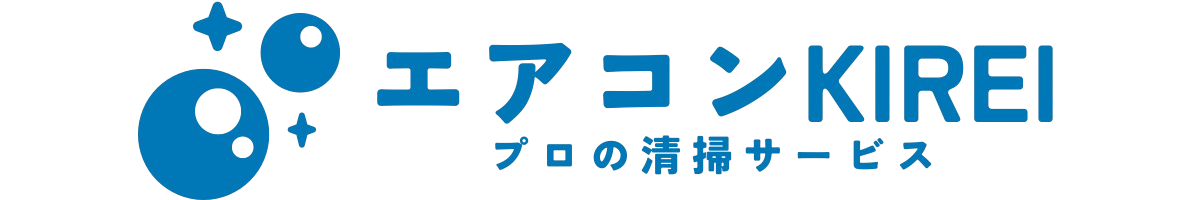 エアコンKIREI